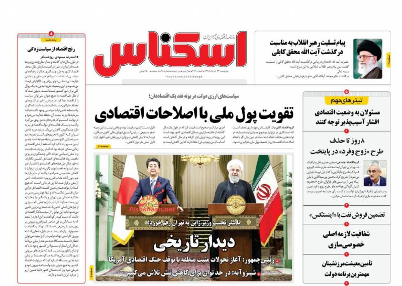 عناوین اخبار روزنامه اسکناس در روز پنجشنبه ۲۳ خرداد