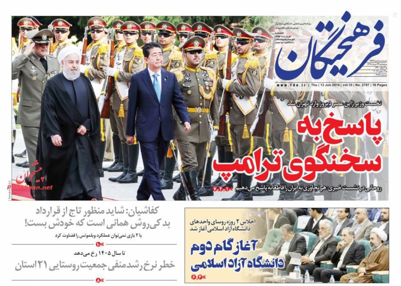 عناوین اخبار روزنامه فرهیختگان در روز پنجشنبه ۲۳ خرداد