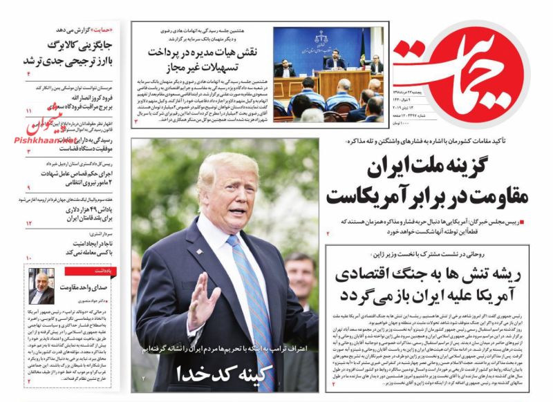 عناوین اخبار روزنامه حمایت در روز پنجشنبه ۲۳ خرداد