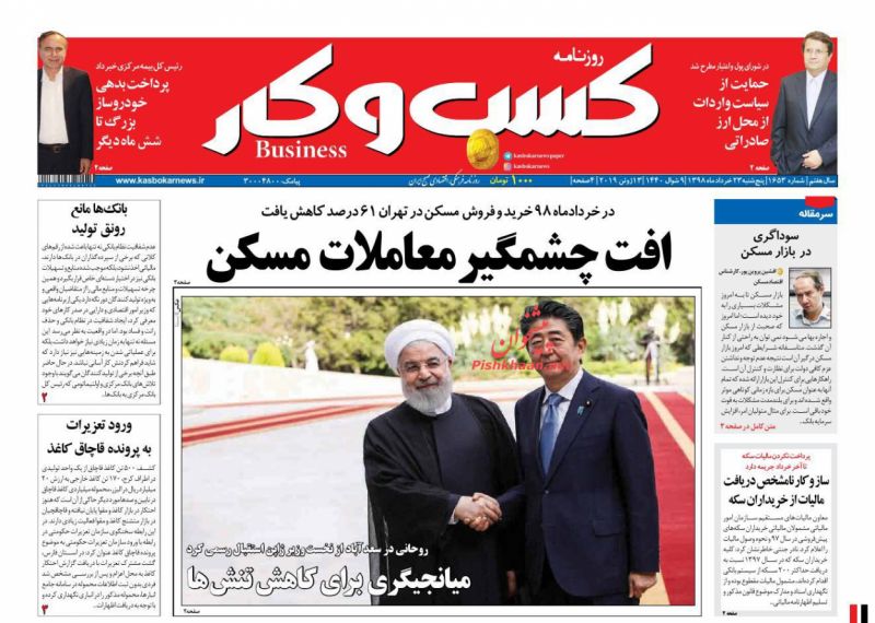 عناوین اخبار روزنامه كسب و كار در روز پنجشنبه ۲۳ خرداد