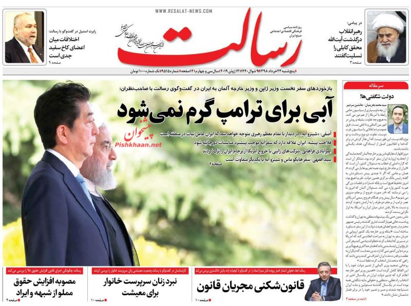 عناوین اخبار روزنامه رسالت در روز پنجشنبه ۲۳ خرداد