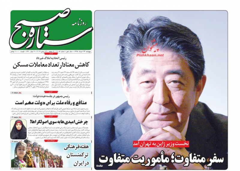 عناوین اخبار روزنامه ستاره صبح در روز پنجشنبه ۲۳ خرداد