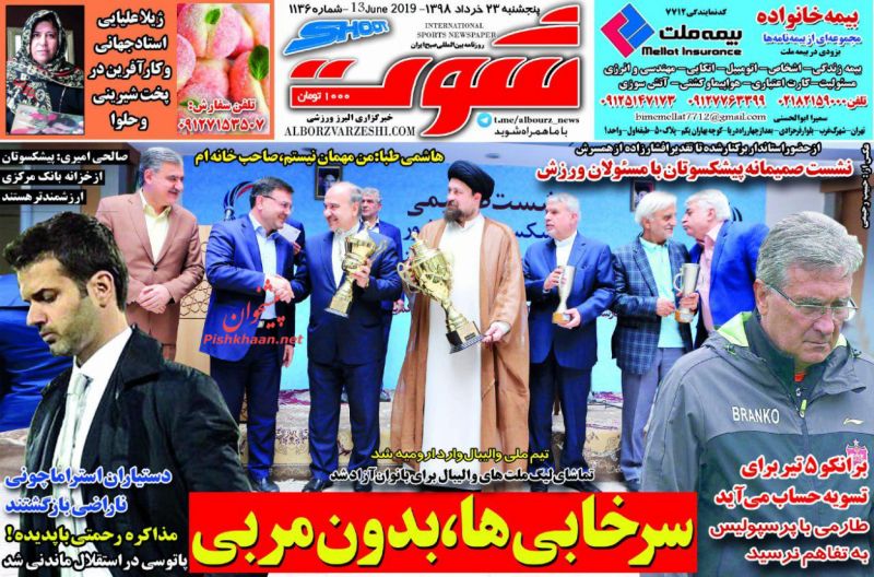 عناوین اخبار روزنامه شوت در روز پنجشنبه ۲۳ خرداد