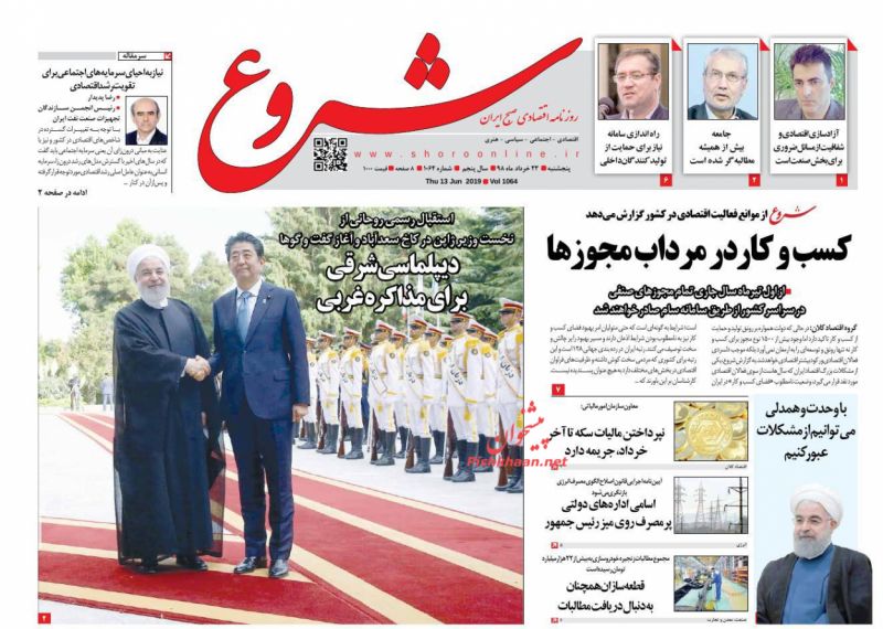 عناوین اخبار روزنامه شروع در روز پنجشنبه ۲۳ خرداد
