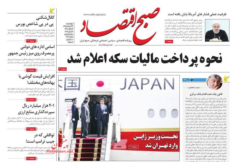 عناوین اخبار روزنامه صبح اقتصاد در روز پنجشنبه ۲۳ خرداد