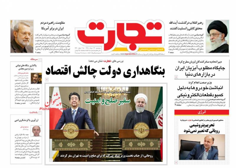 عناوین اخبار روزنامه تجارت در روز پنجشنبه ۲۳ خرداد