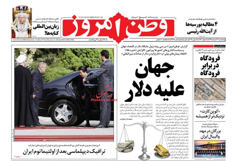 عناوین اخبار روزنامه وطن امروز در روز پنجشنبه ۲۳ خرداد