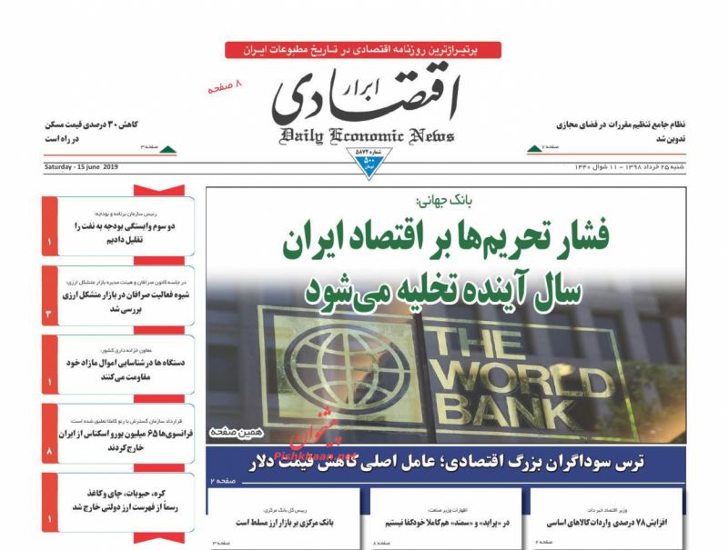 عناوین اخبار روزنامه ابرار اقتصادی در روز شنبه ۲۵ خرداد