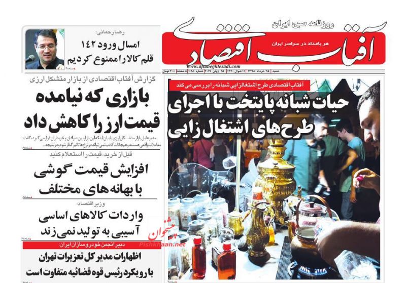عناوین اخبار روزنامه آفتاب اقتصادی در روز شنبه ۲۵ خرداد