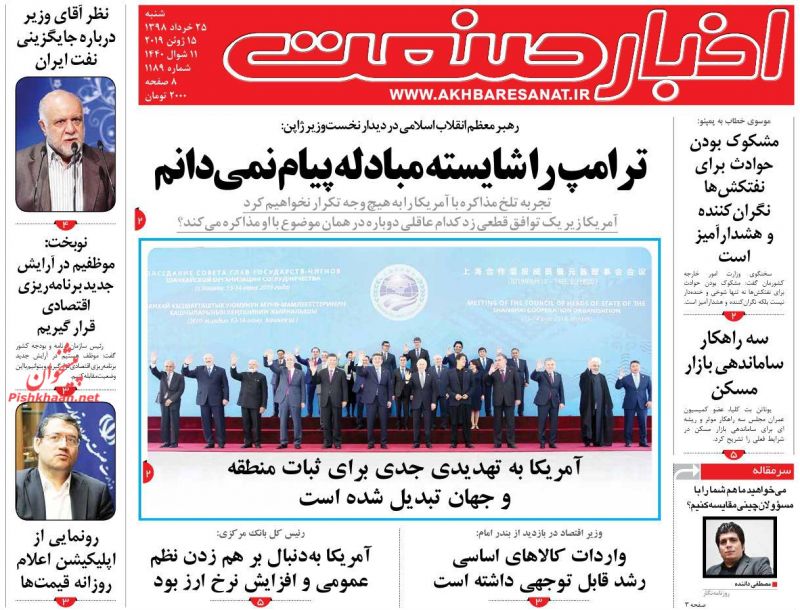 عناوین اخبار روزنامه اخبار صنعت در روز شنبه ۲۵ خرداد