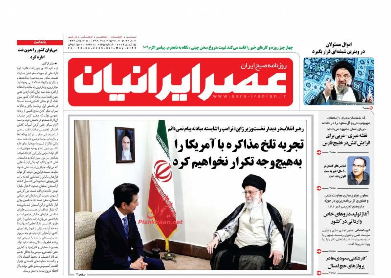 عناوین اخبار روزنامه عصر ایرانیان در روز شنبه ۲۵ خرداد