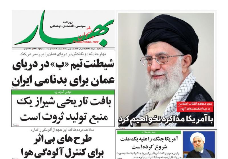 عناوین اخبار روزنامه بهار در روز شنبه ۲۵ خرداد