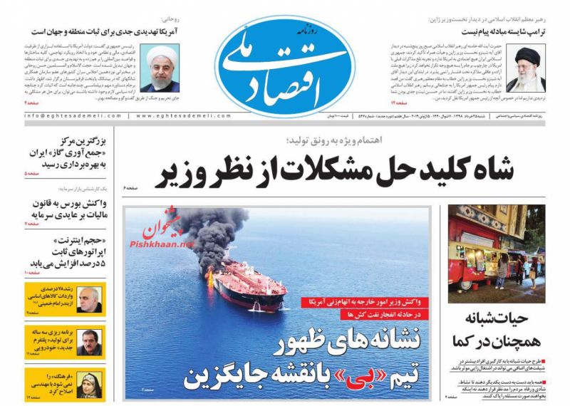 عناوین اخبار روزنامه اقتصاد ملی در روز شنبه ۲۵ خرداد