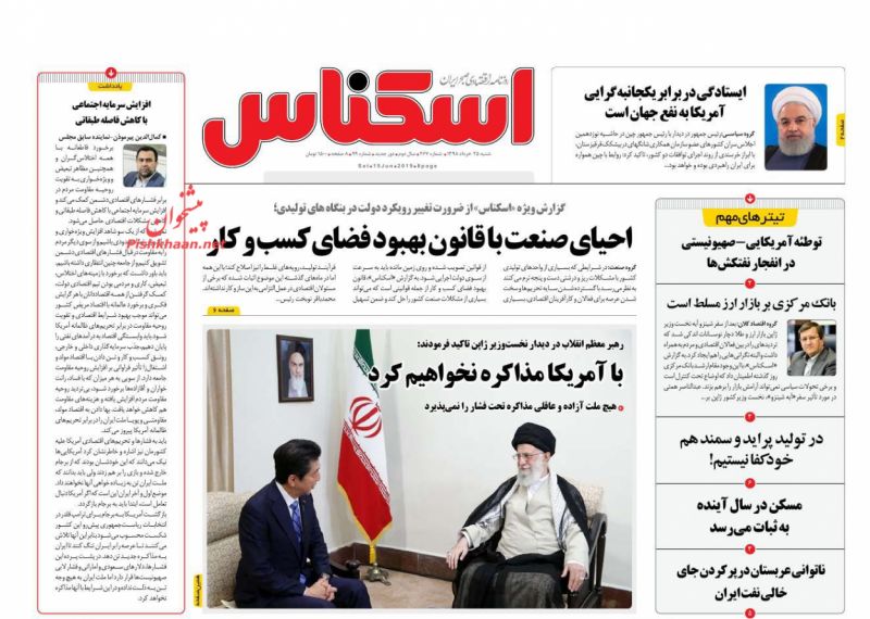 عناوین اخبار روزنامه اسکناس در روز شنبه ۲۵ خرداد