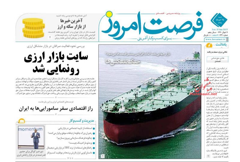عناوین اخبار روزنامه فرصت امروز در روز شنبه ۲۵ خرداد