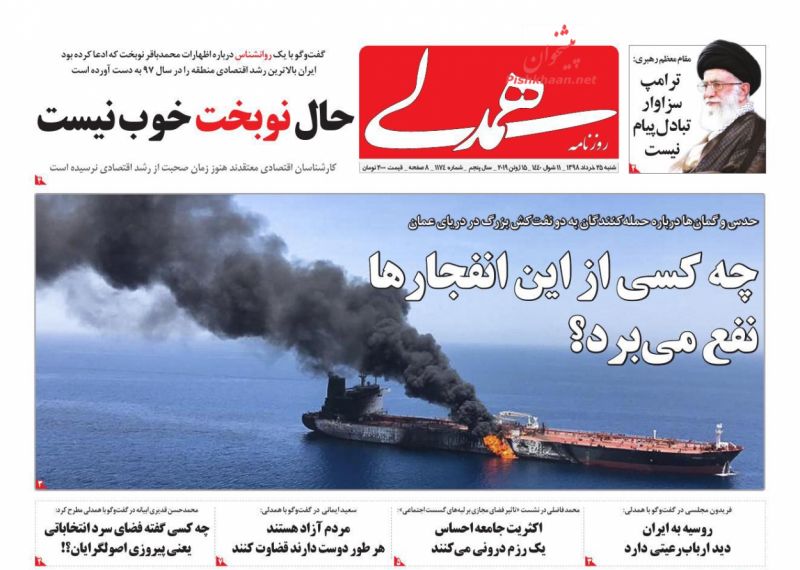 عناوین اخبار روزنامه همدلی در روز شنبه ۲۵ خرداد