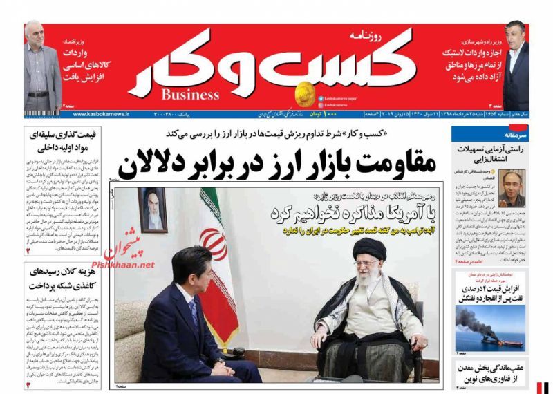 عناوین اخبار روزنامه كسب و كار در روز شنبه ۲۵ خرداد