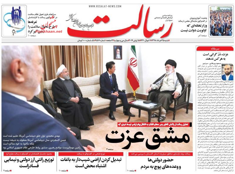 عناوین اخبار روزنامه رسالت در روز شنبه ۲۵ خرداد