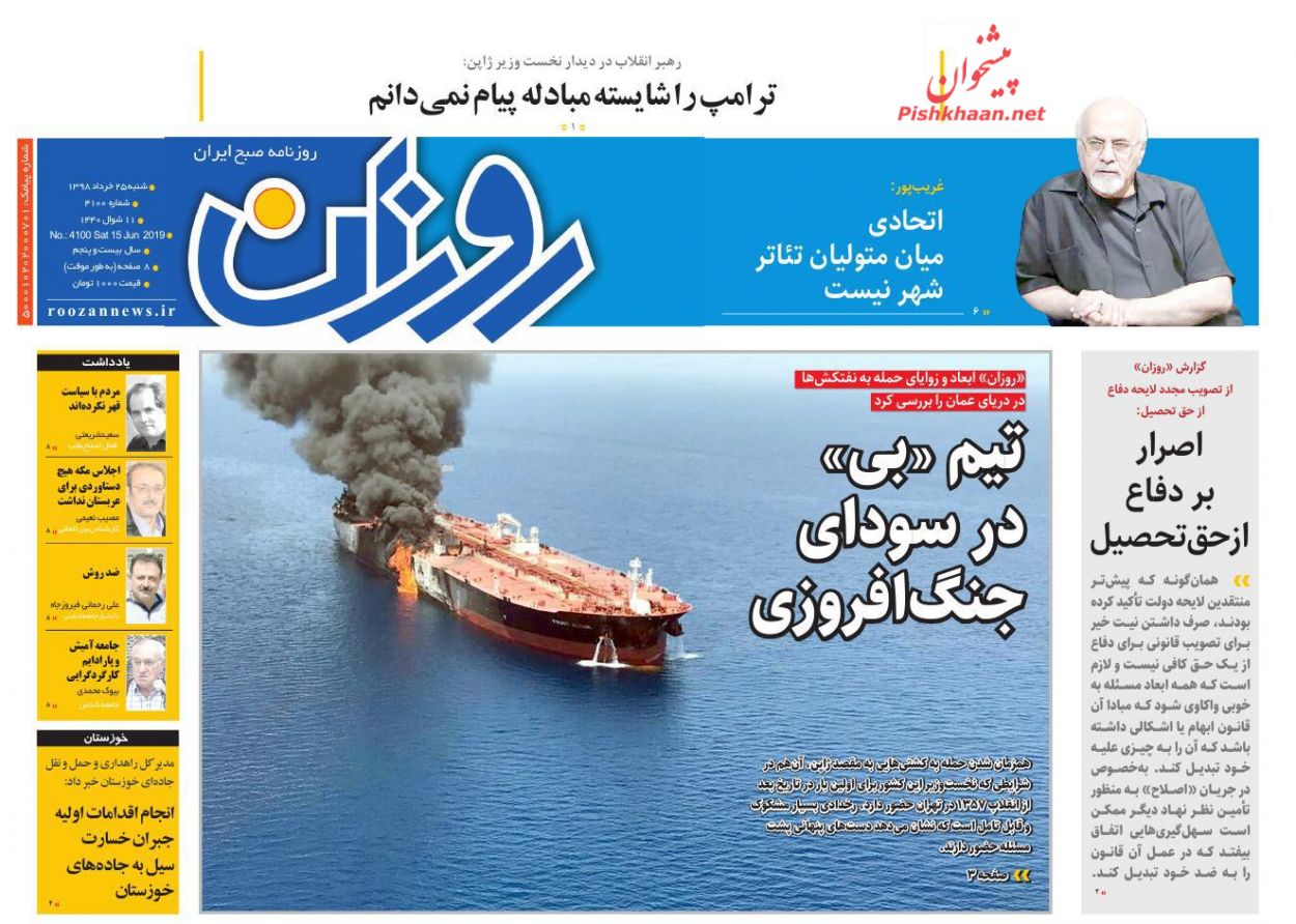 عناوین اخبار روزنامه روزان در روز شنبه ۲۵ خرداد