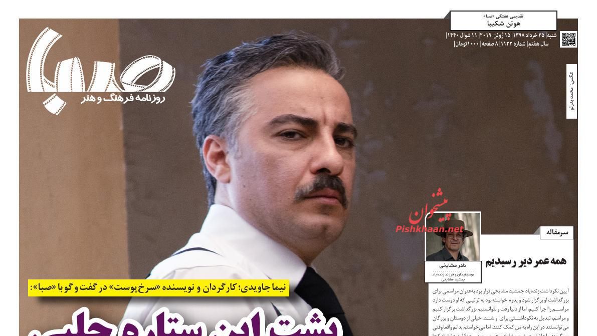 عناوین اخبار روزنامه صبا در روز شنبه ۲۵ خرداد