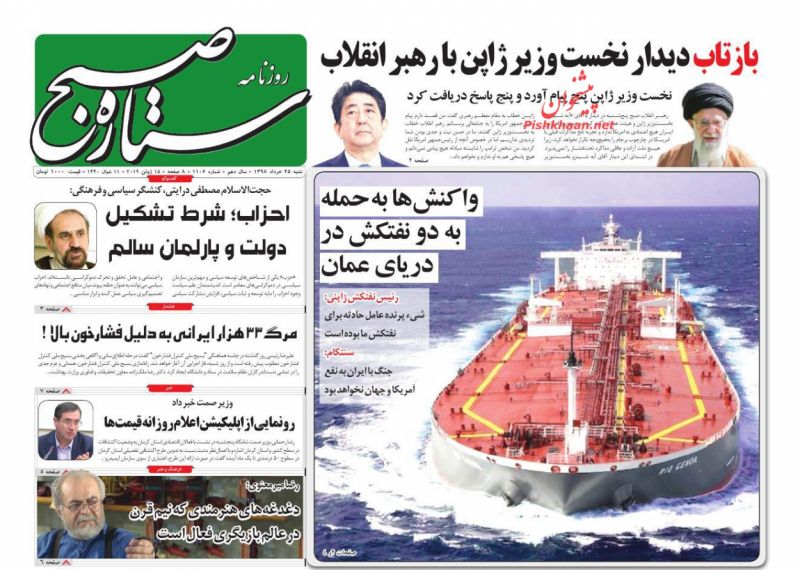 عناوین اخبار روزنامه ستاره صبح در روز شنبه ۲۵ خرداد