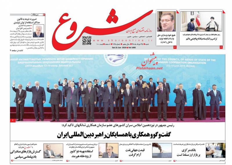 عناوین اخبار روزنامه شروع در روز شنبه ۲۵ خرداد