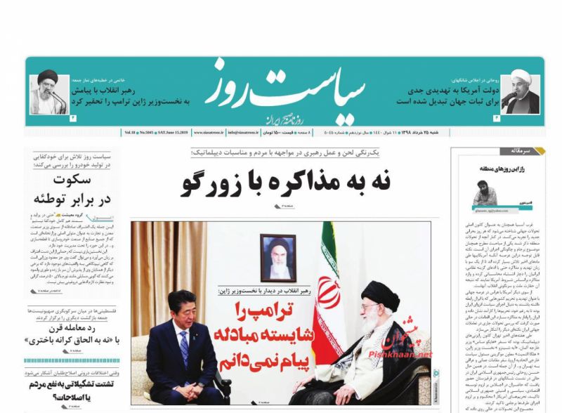عناوین اخبار روزنامه سیاست روز در روز شنبه ۲۵ خرداد