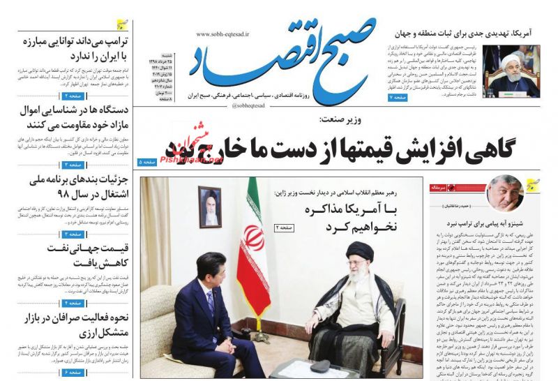 عناوین اخبار روزنامه صبح اقتصاد در روز شنبه ۲۵ خرداد