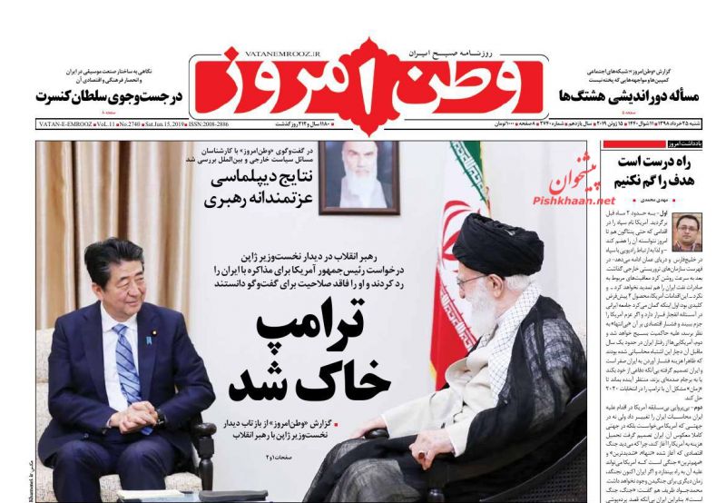 عناوین اخبار روزنامه وطن امروز در روز شنبه ۲۵ خرداد