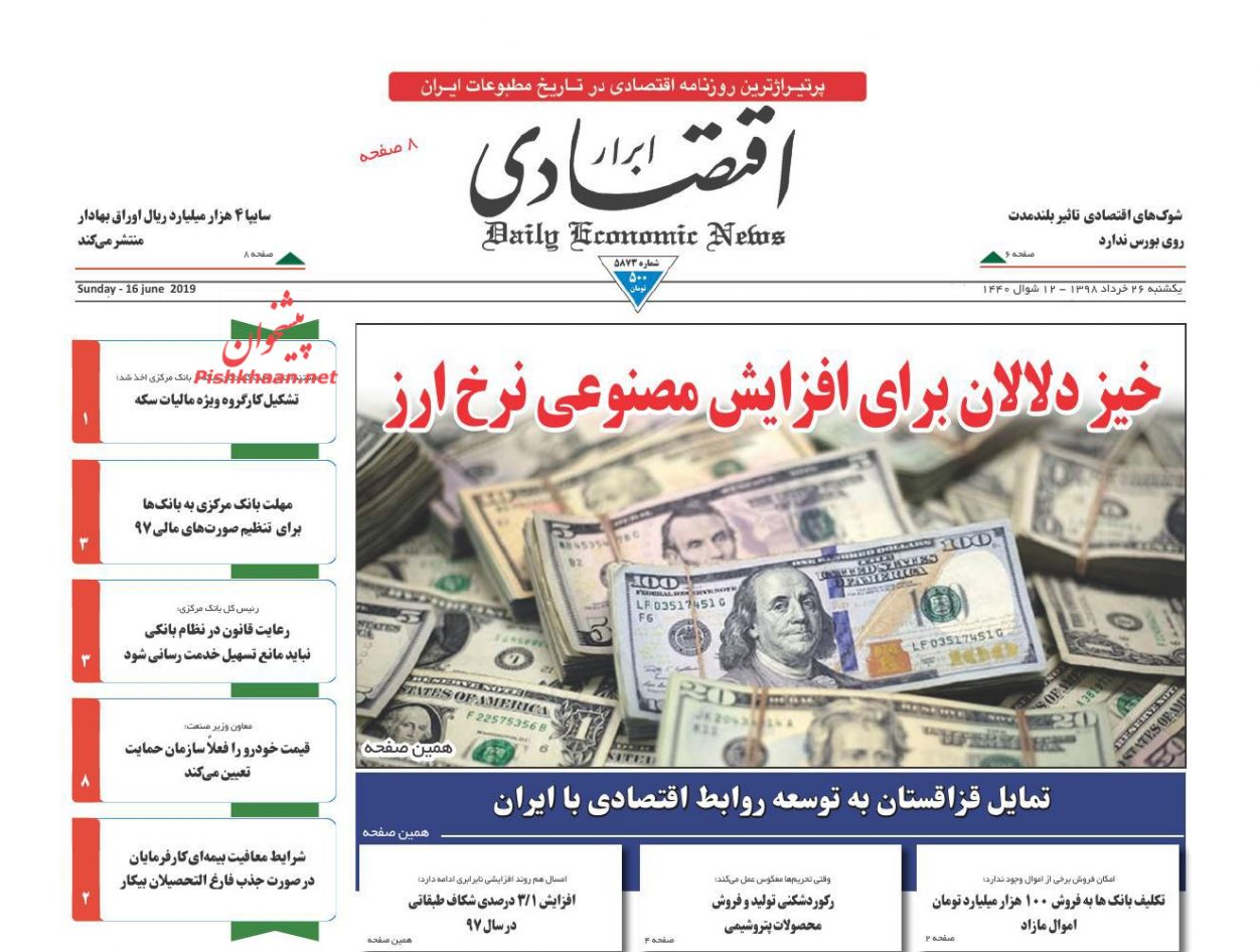 عناوین اخبار روزنامه ابرار اقتصادی در روز یکشنبه‌ ۲۶ خرداد
