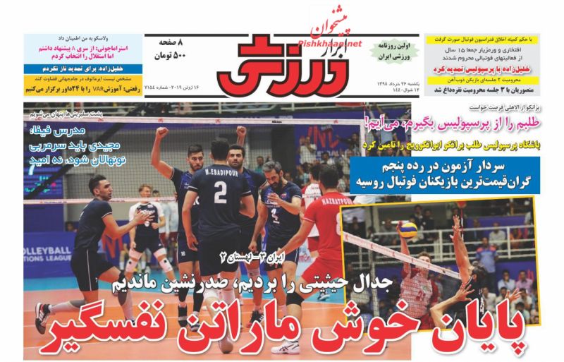 عناوین اخبار روزنامه ابرار ورزشى در روز یکشنبه‌ ۲۶ خرداد