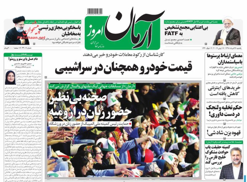 عناوین اخبار روزنامه آرمان امروز در روز یکشنبه‌ ۲۶ خرداد