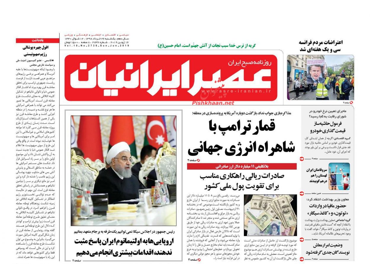 عناوین اخبار روزنامه عصر ایرانیان در روز یکشنبه‌ ۲۶ خرداد