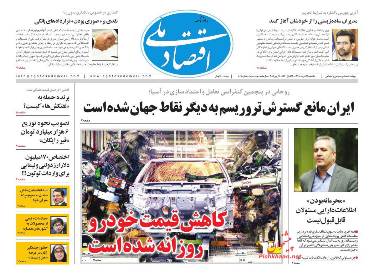 عناوین اخبار روزنامه اقتصاد ملی در روز یکشنبه‌ ۲۶ خرداد