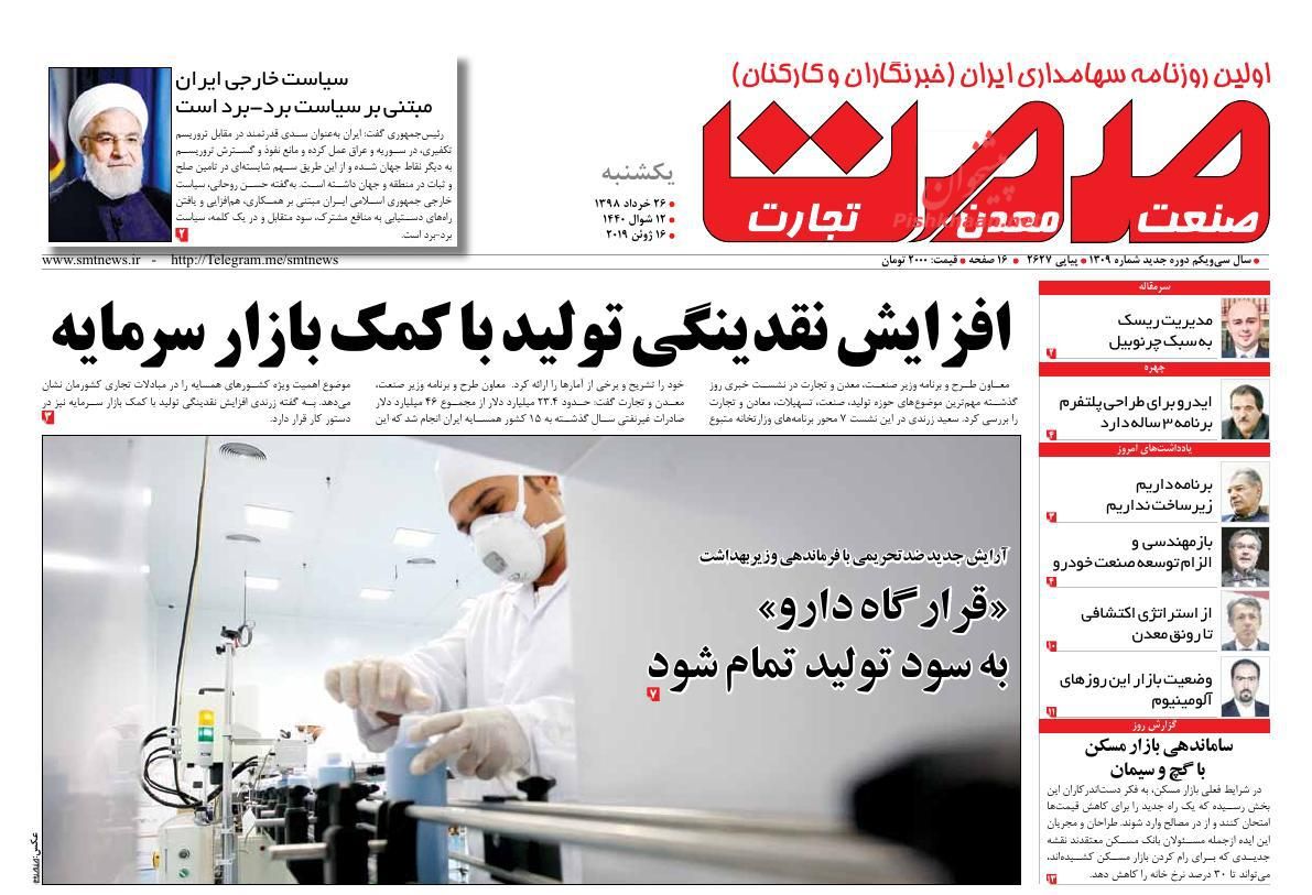 عناوین اخبار روزنامه صمت در روز یکشنبه‌ ۲۶ خرداد