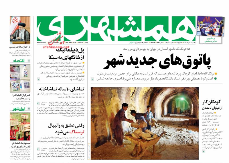 عناوین اخبار روزنامه همشهری در روز یکشنبه‌ ۲۶ خرداد