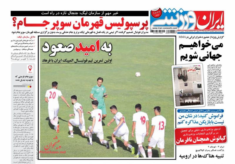 عناوین اخبار روزنامه ایران ورزشی در روز یکشنبه‌ ۲۶ خرداد