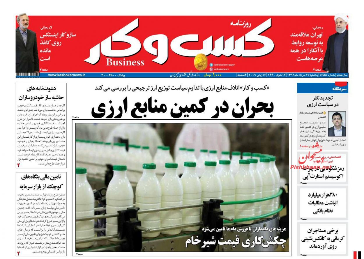 عناوین اخبار روزنامه كسب و كار در روز یکشنبه‌ ۲۶ خرداد
