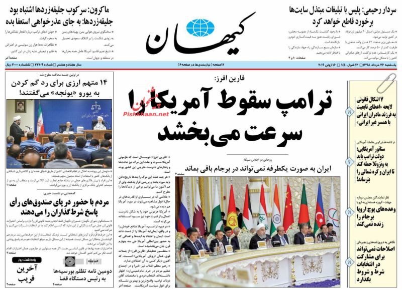 عناوین اخبار روزنامه کيهان در روز یکشنبه‌ ۲۶ خرداد