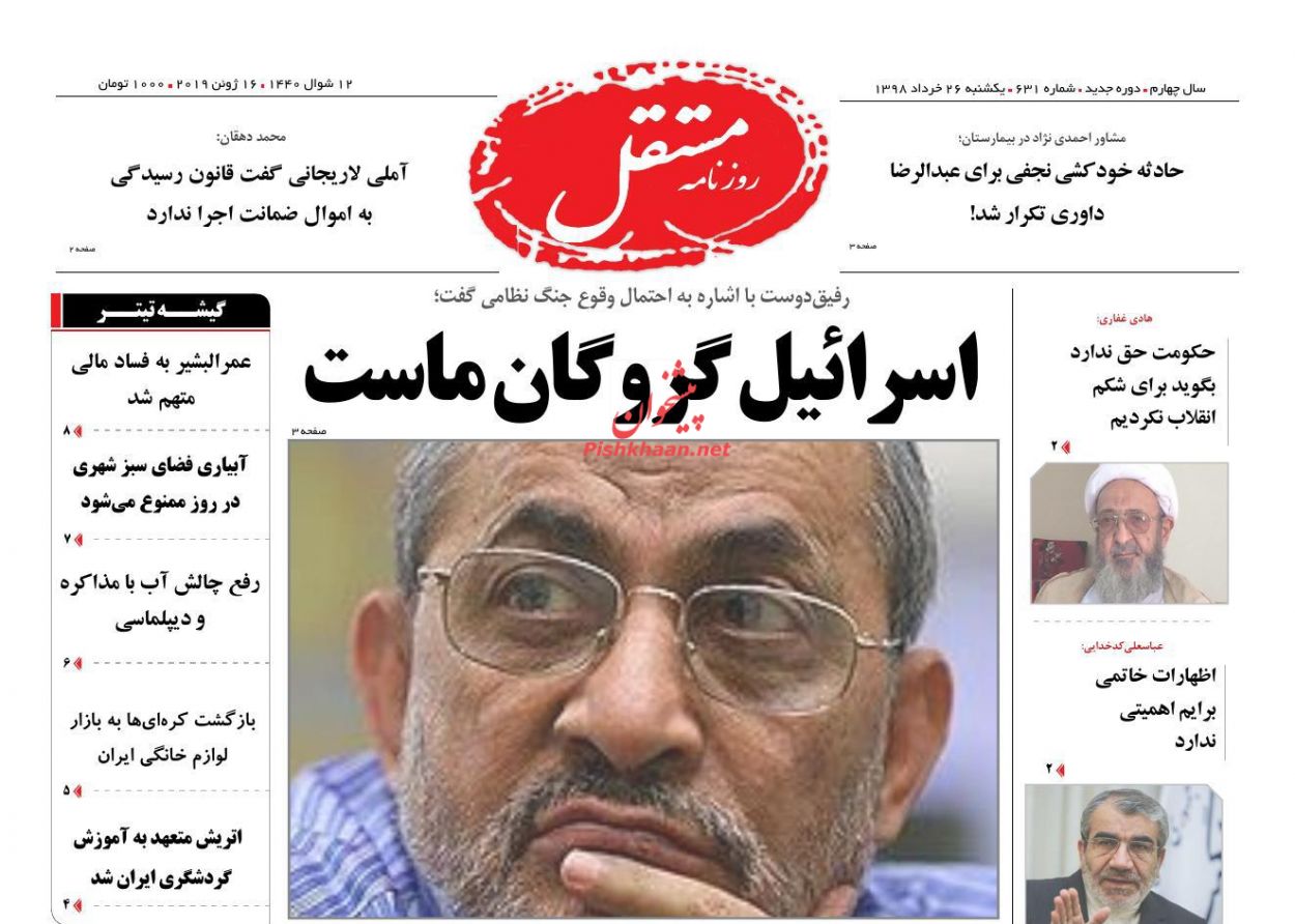 عناوین اخبار روزنامه مستقل در روز یکشنبه‌ ۲۶ خرداد