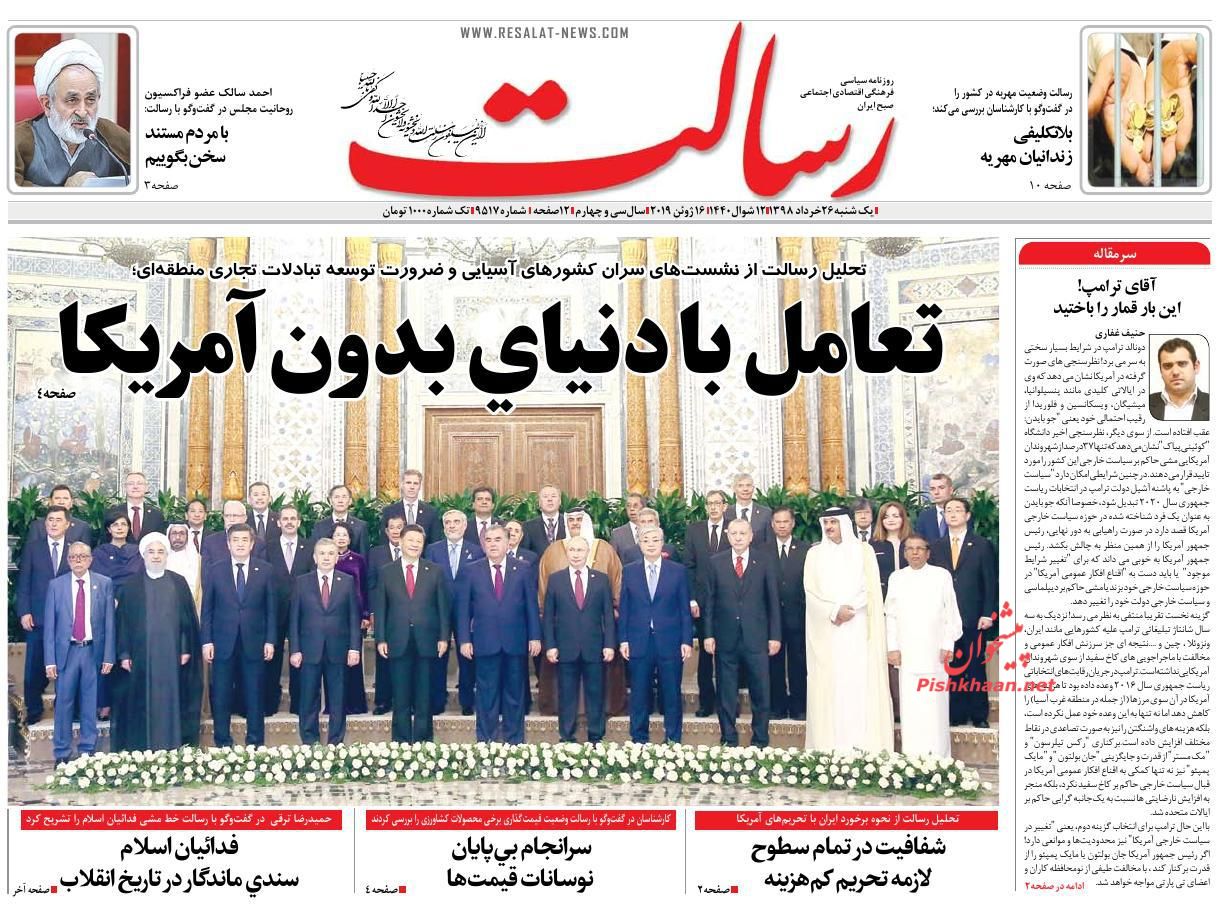 عناوین اخبار روزنامه رسالت در روز یکشنبه‌ ۲۶ خرداد