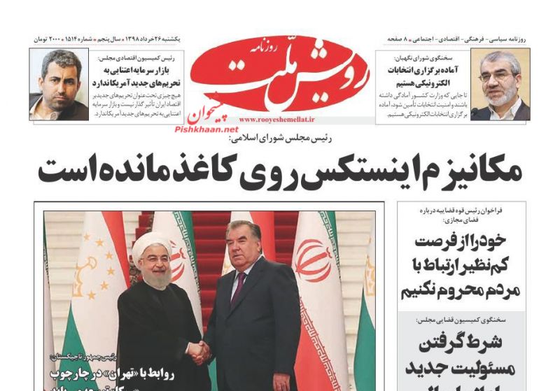 عناوین اخبار روزنامه رویش ملت در روز یکشنبه‌ ۲۶ خرداد
