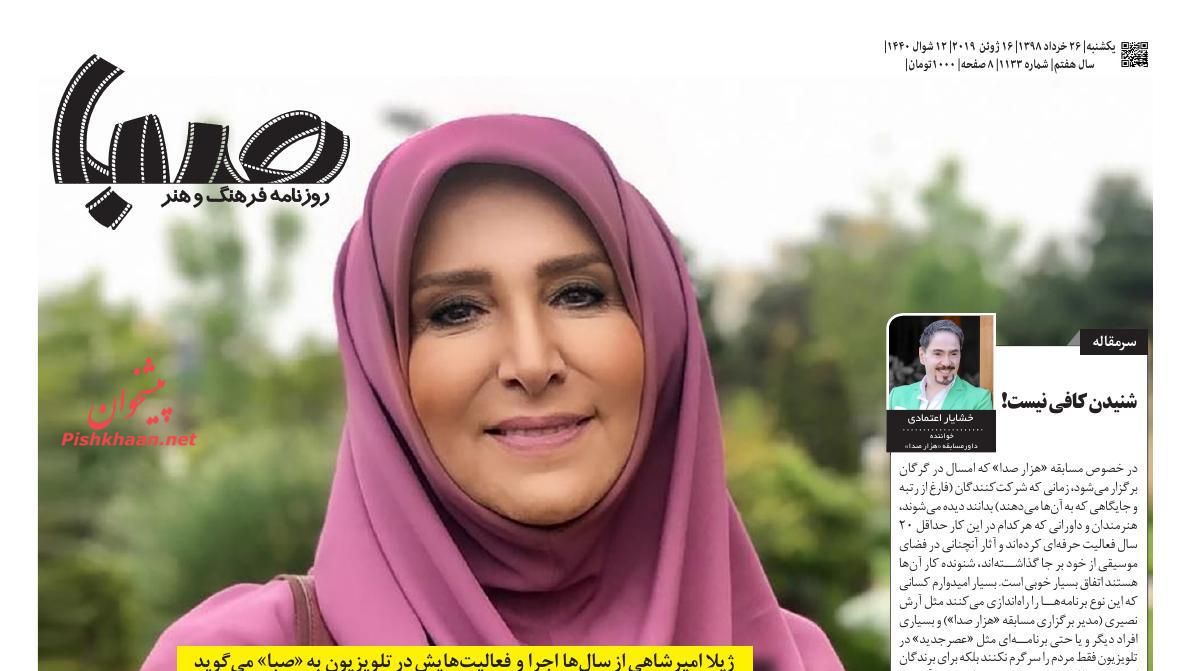 عناوین اخبار روزنامه صبا در روز یکشنبه‌ ۲۶ خرداد