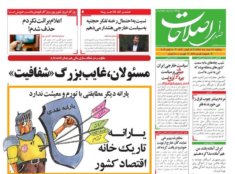 عناوین اخبار روزنامه صدای اصلاحات در روز یکشنبه‌ ۲۶ خرداد