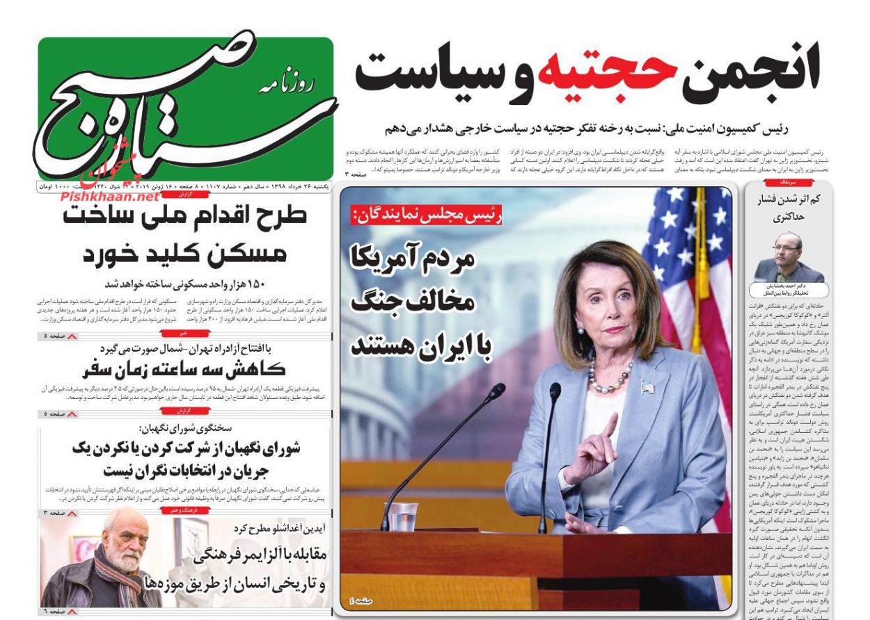 عناوین اخبار روزنامه ستاره صبح در روز یکشنبه‌ ۲۶ خرداد