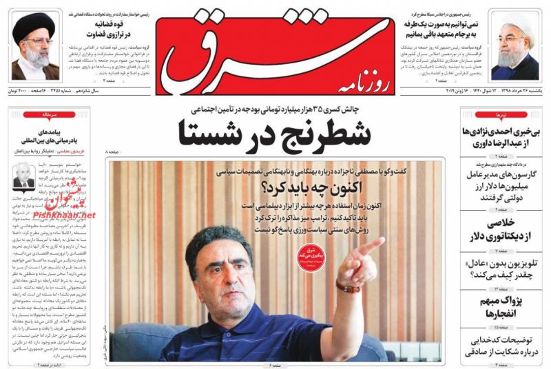 عناوین اخبار روزنامه شرق در روز یکشنبه‌ ۲۶ خرداد