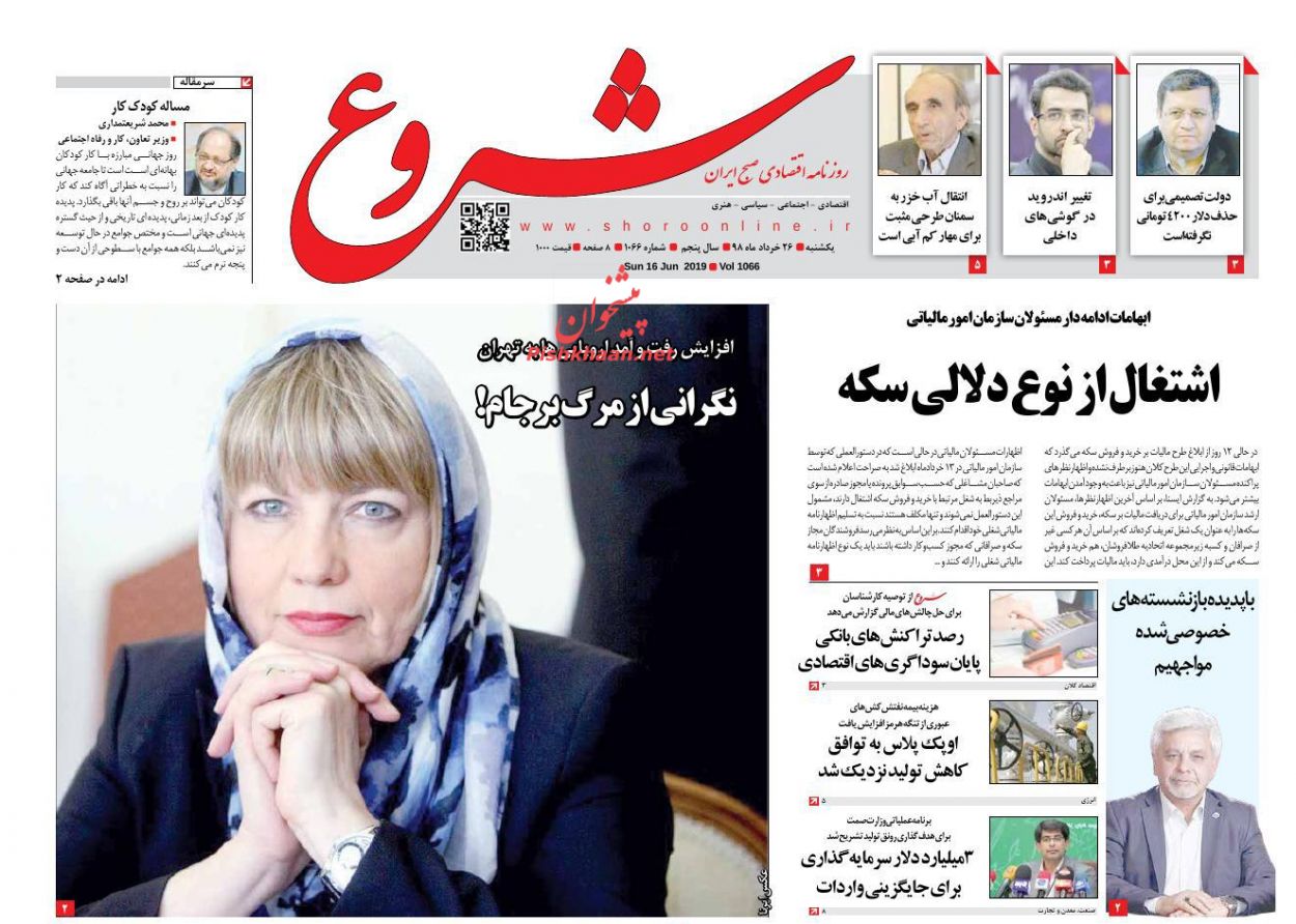 عناوین اخبار روزنامه شروع در روز یکشنبه‌ ۲۶ خرداد