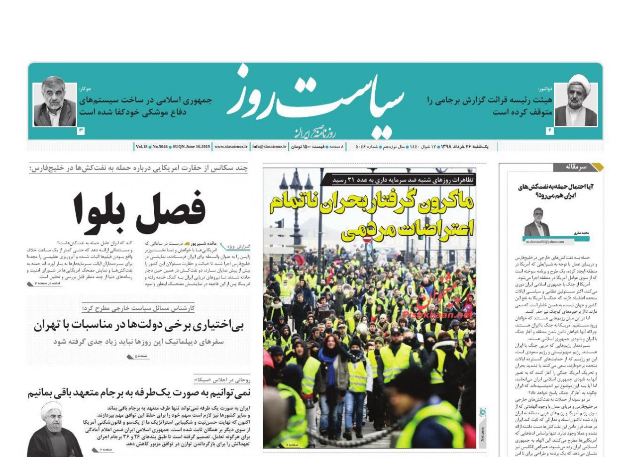 عناوین اخبار روزنامه سیاست روز در روز یکشنبه‌ ۲۶ خرداد