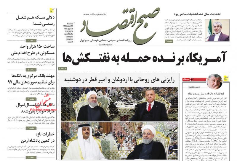 عناوین اخبار روزنامه صبح اقتصاد در روز یکشنبه‌ ۲۶ خرداد