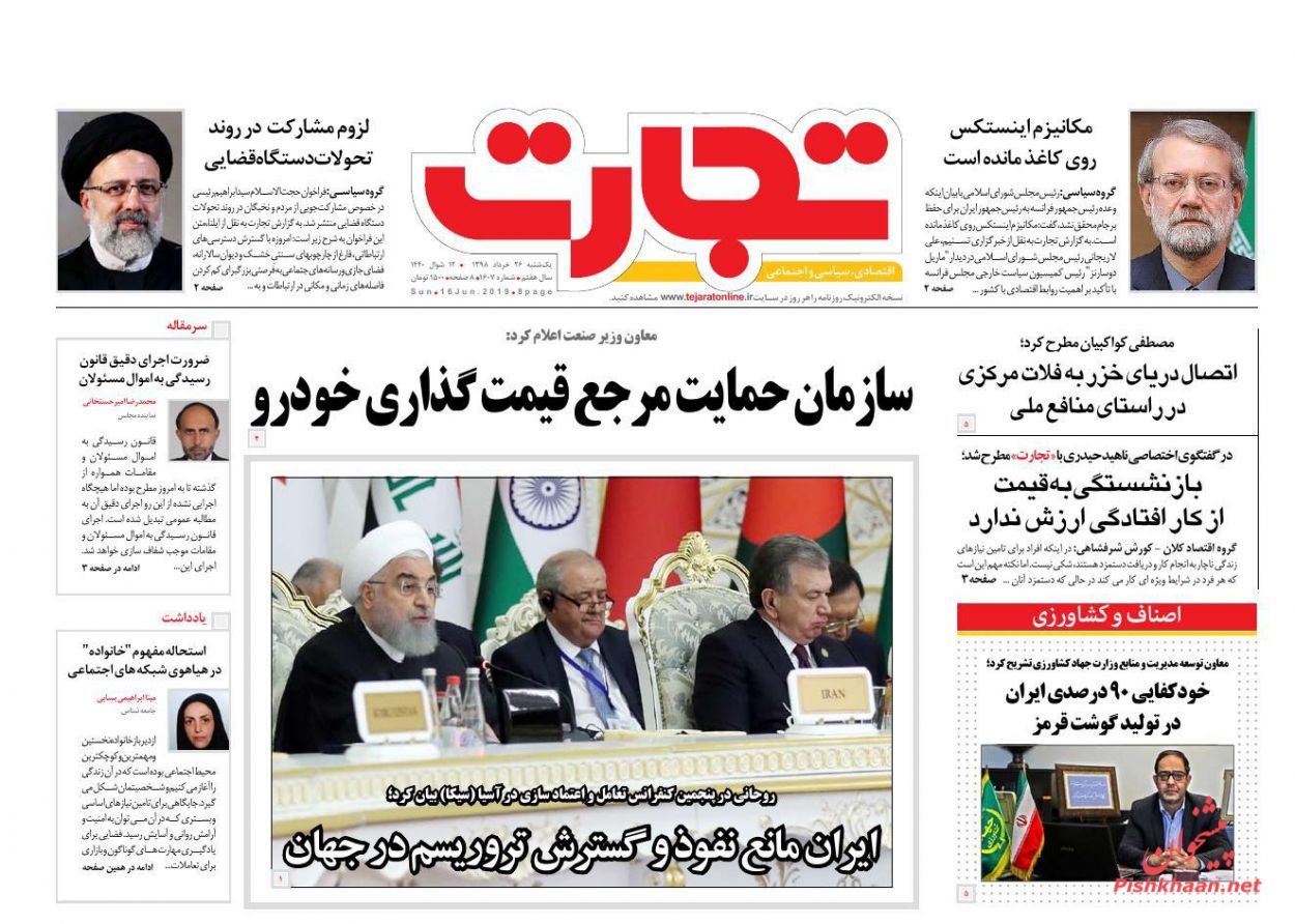 عناوین اخبار روزنامه تجارت در روز یکشنبه‌ ۲۶ خرداد